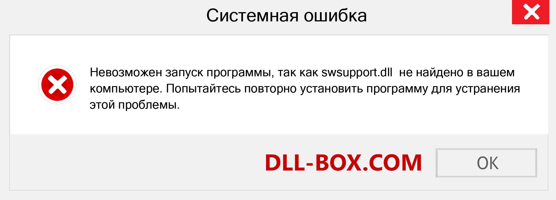 Файл swsupport.dll отсутствует ?. Скачать для Windows 7, 8, 10 - Исправить swsupport dll Missing Error в Windows, фотографии, изображения