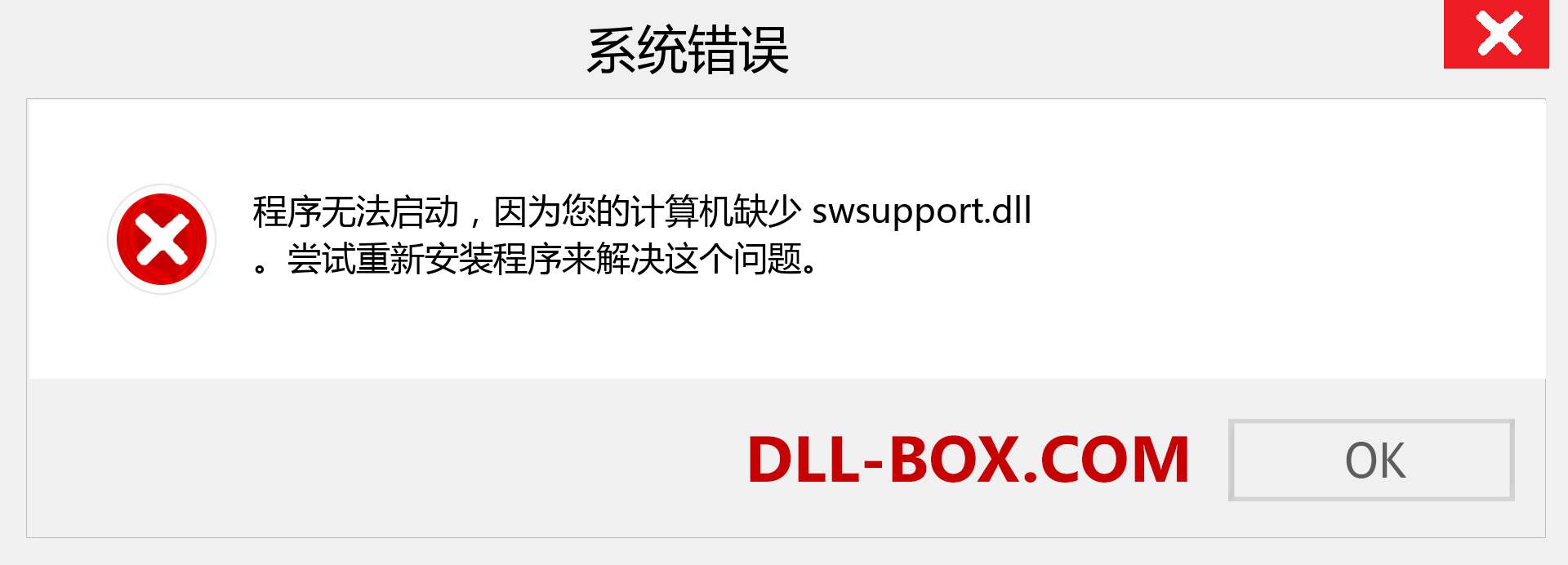 swsupport.dll 文件丢失？。 适用于 Windows 7、8、10 的下载 - 修复 Windows、照片、图像上的 swsupport dll 丢失错误